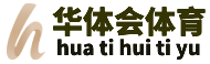 华体会官网-专业体育赛事服务平台·华体会