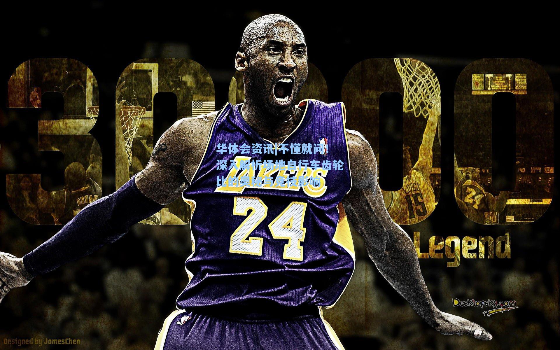 不懂就问!深入解析场地自行车齿轮比的奥秘与竞技影响