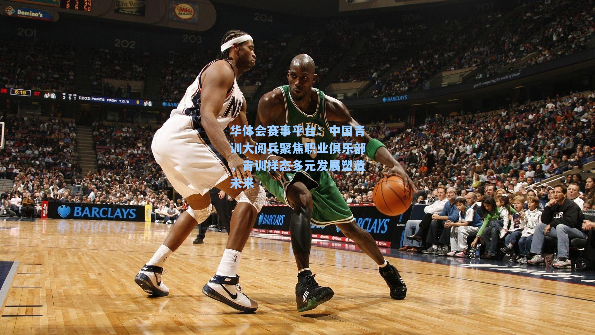 华体会赛事平台：中国青训大阅兵聚焦职业俱乐部，青训样态多元发展塑造未来