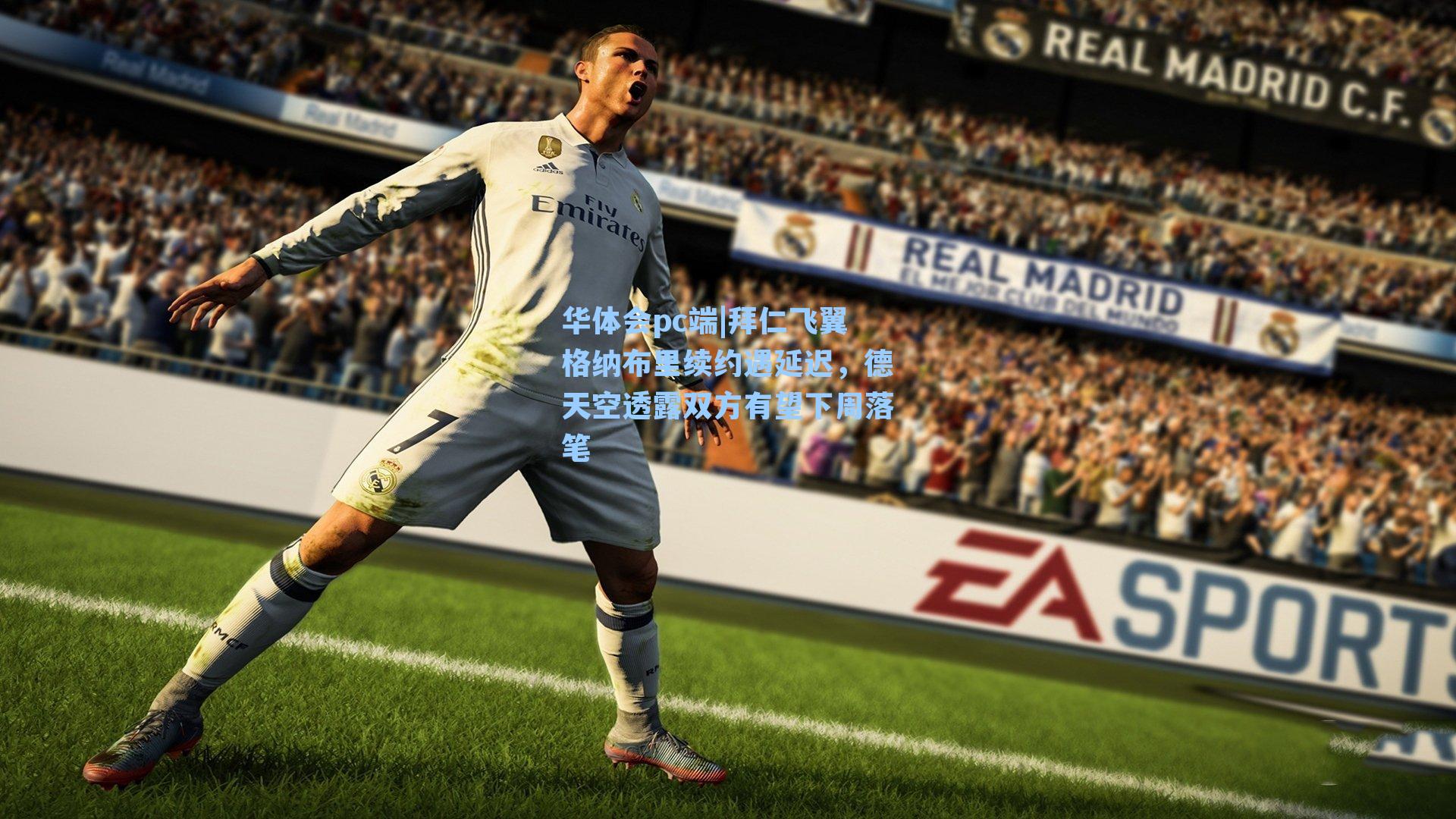 华体会pc端|拜仁飞翼格纳布里续约遇延迟，德天空透露双方有望下周落笔