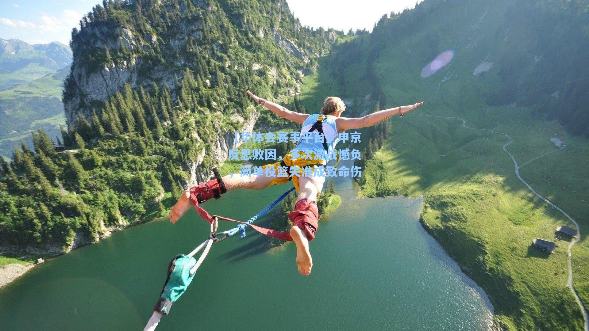 申京反思败因，多次激战憾负，简单投篮失准成致命伤