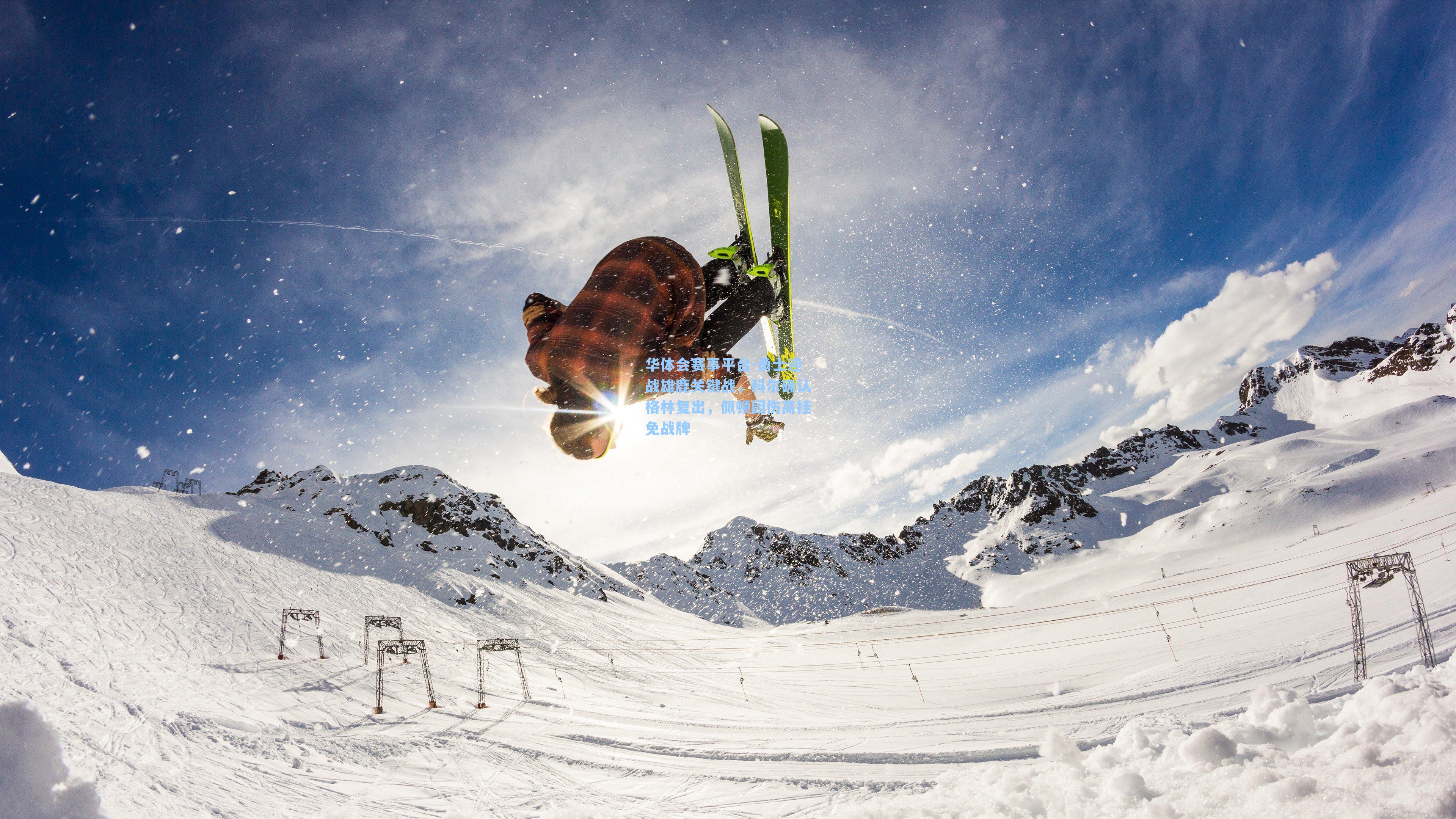 勇士迎战雄鹿关键战，科尔确认格林复出，佩顿因伤高挂免战牌