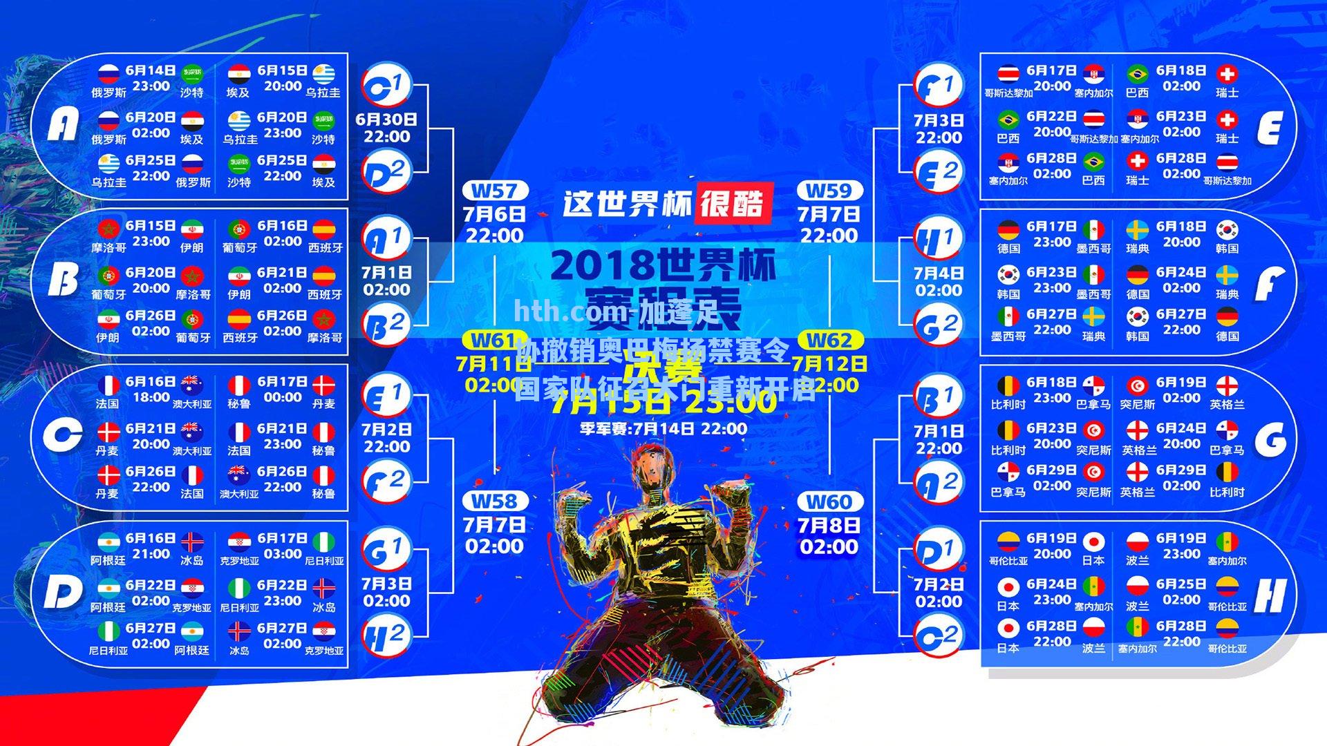 hth.com-加蓬足协撤销奥巴梅扬禁赛令 国家队征召大门重新开启