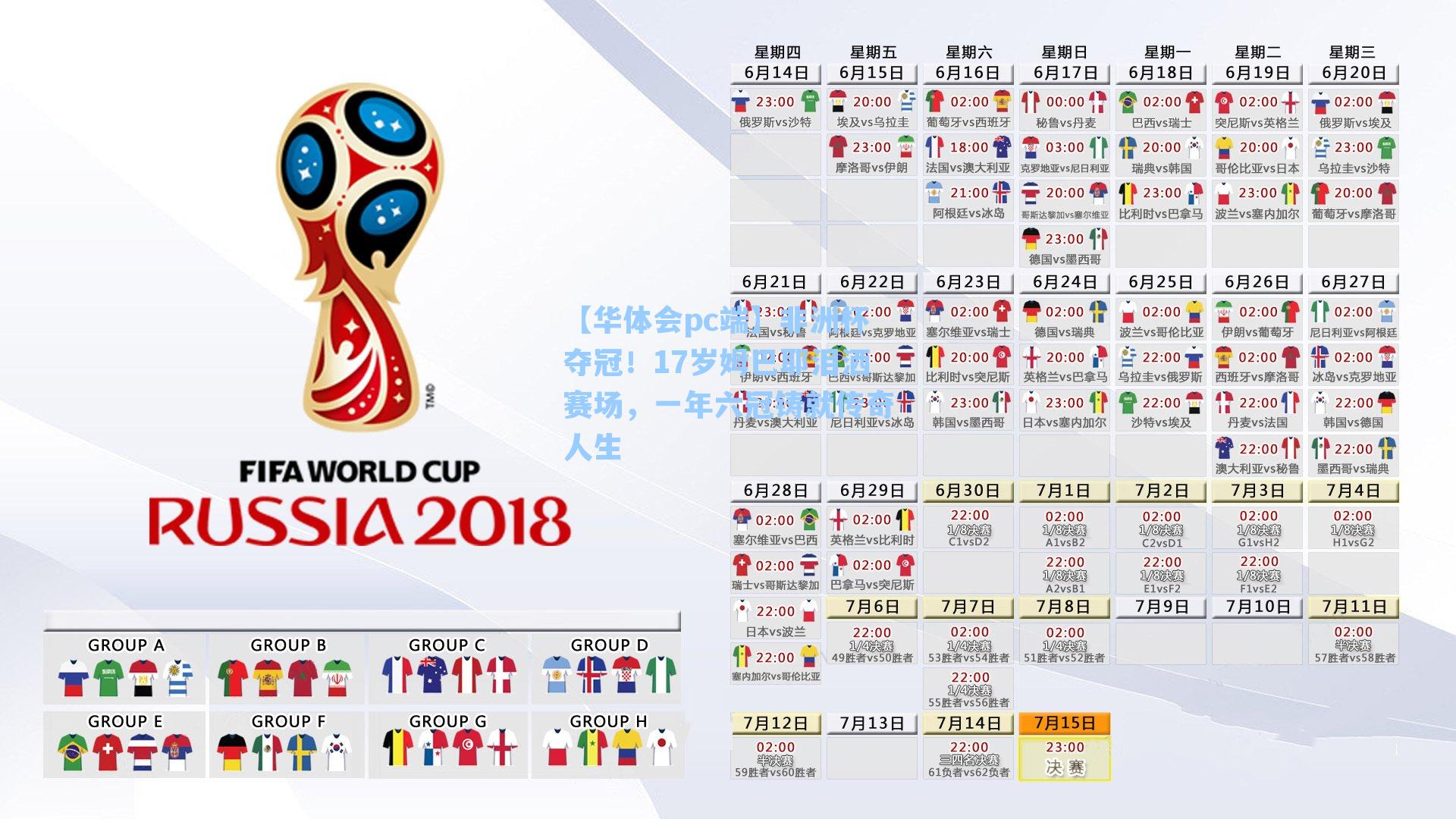 非洲杯夺冠！17岁姆巴耶泪洒赛场，一年六冠铸就传奇人生